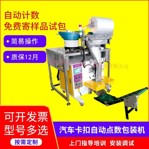 汽车卡扣与五金零配件自动点数包装机 全自动化螺丝包装解决方案